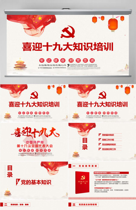 喜迎十九大知识培训PPT模板