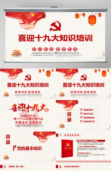 喜迎十九大知识培训PPT模板