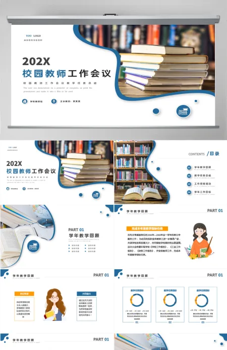 2022校园教师工作会议简约时尚风校园教师工作会议教学任务总结课件PPT 2022校园教师工作会议简约时尚风校园教师工作会议教学任务总结课件PPT