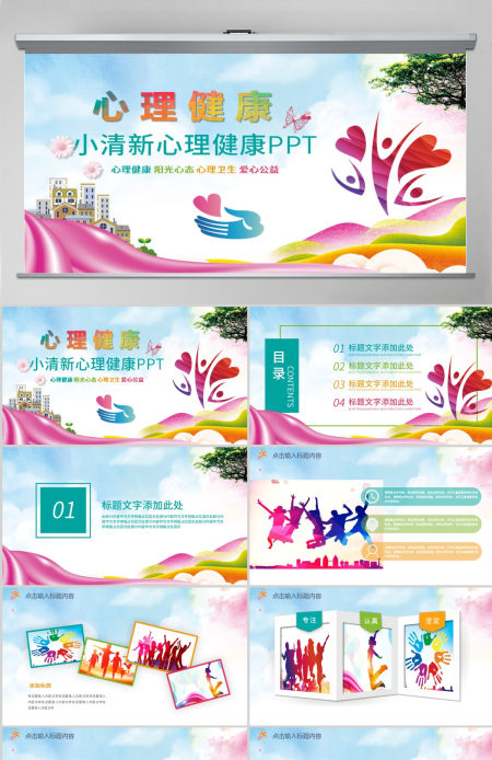 原创幼儿园小学心理健康咨询儿童心理疏导PPT-版权可商用 原创幼儿园小学心理健康咨询儿童心理疏导PPT-版权可商用