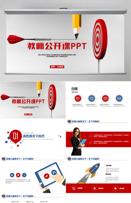 精致信息化教学设计PPT说课模板 精致信息化教学设计PPT说课模板