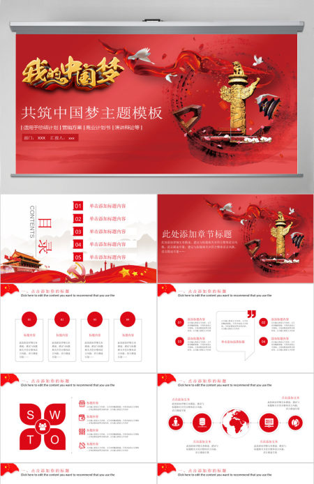共筑中国梦学习十九大PPT模板