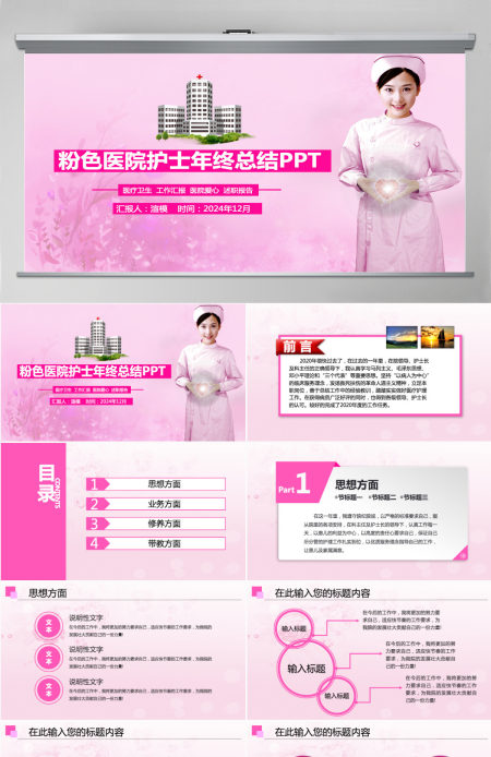 粉红色护士年终总结汇报竞聘ppt模板幻灯片