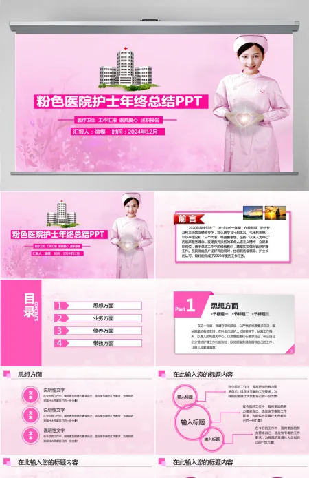 粉红色护士年终总结汇报竞聘ppt模板幻灯片 粉红色护士年终总结汇报竞聘ppt模板幻灯片