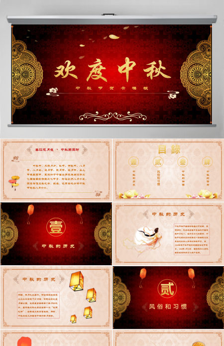 中秋月亮中国风创意唯美动态PPT