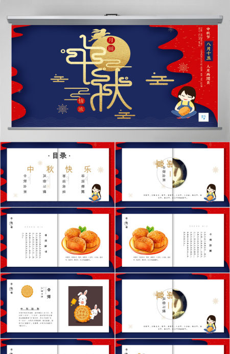 蓝色中国传统节日中秋节介绍PPT模板 蓝色中国传统节日中秋节介绍PPT模板