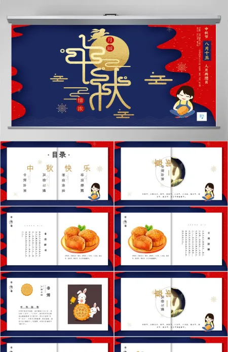 蓝色中国传统节日中秋节介绍PPT模板 蓝色中国传统节日中秋节介绍PPT模板