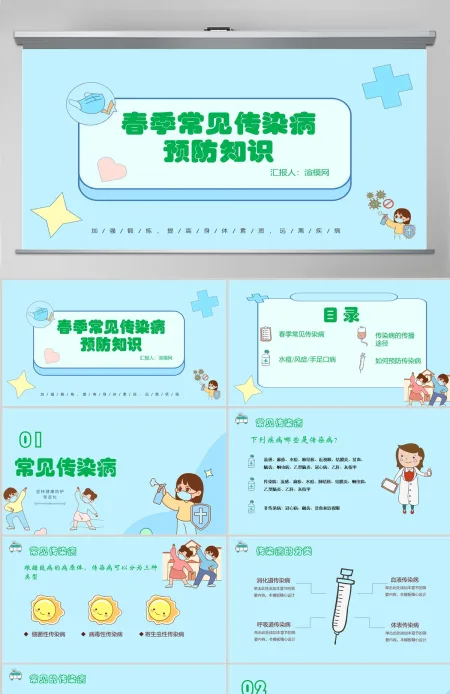 2022春季常见传染病预防知识社会问题职场教育医疗现代风医疗急救常识科普通用PPT模板 2022春季常见传染病预防知识社会问题职场教育医疗现代风医疗急救常识科普通用PPT模板