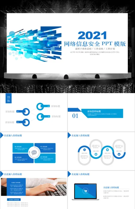 2019蓝色网络信息安全培训PPT模板