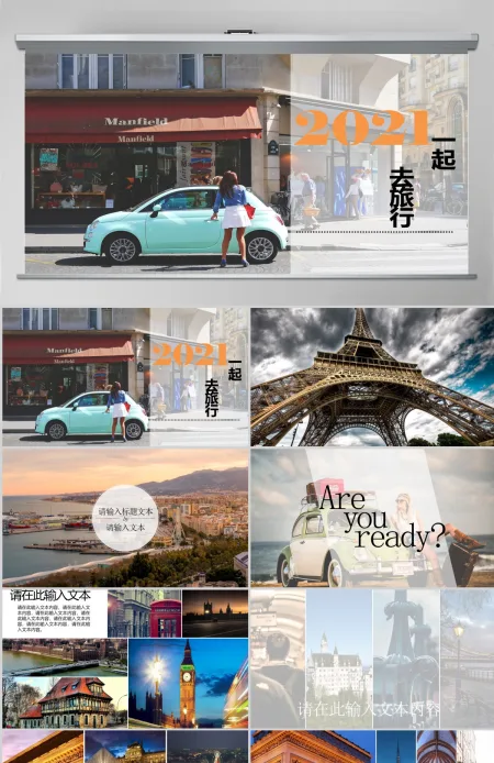 2021年多色彩时尚旅行旅游ppt模板 2021年多色彩时尚旅行旅游ppt模板