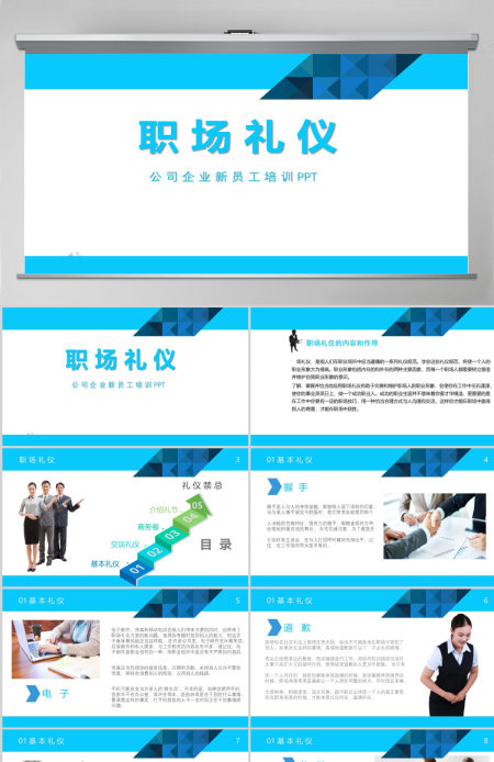 高端大气职场礼仪形象培训