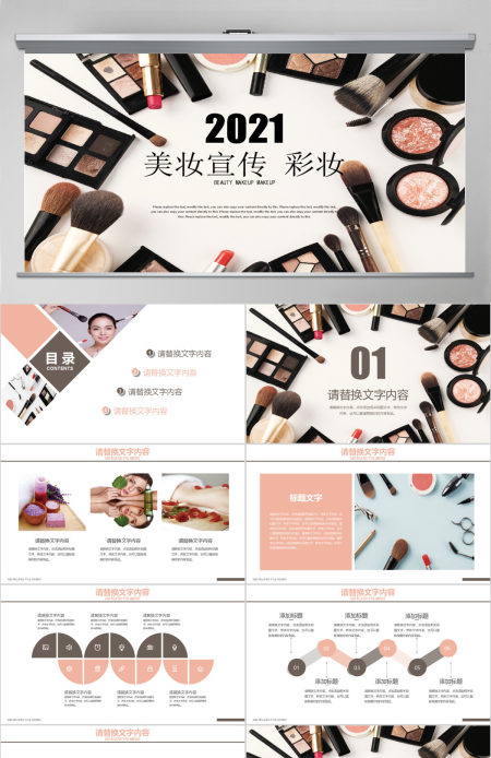 化妆品高端时尚美妆宣传彩妆时尚化妆PPT
