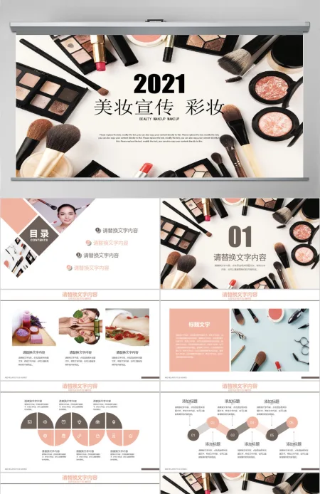 化妆品高端时尚美妆宣传彩妆时尚化妆PPT