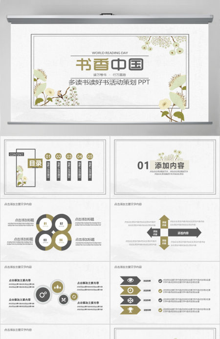 世界读书日书香中国PPT