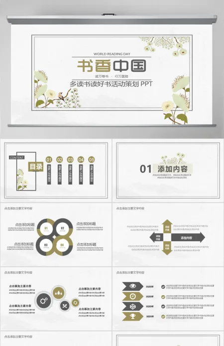 世界读书日书香中国PPT