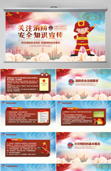 火灾防火校园消防安全PPT课件模板
