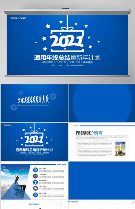 2021年终总结2017新年计划PPT