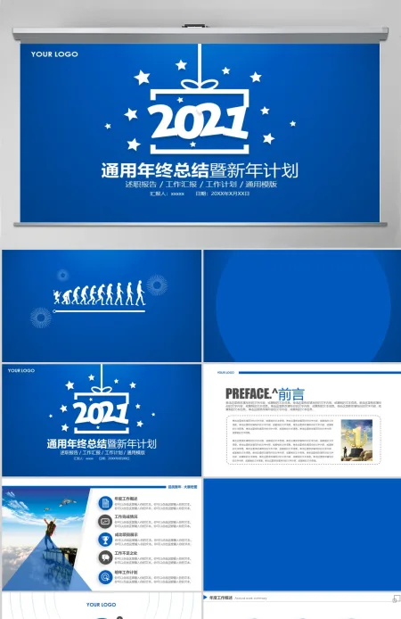 2021年终总结2017新年计划PPT 2021年终总结2017新年计划PPT