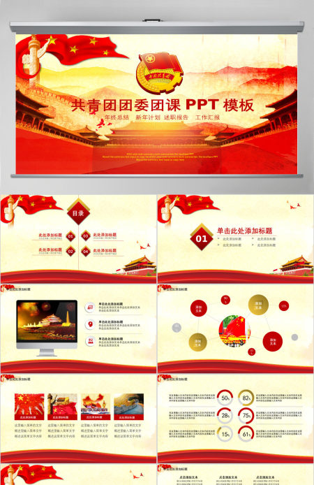 红色微立体共青团团委团课年终总结新年计划PPT模板幻灯片