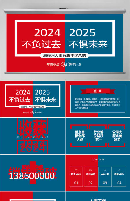 人事部行政部年终总结PPT