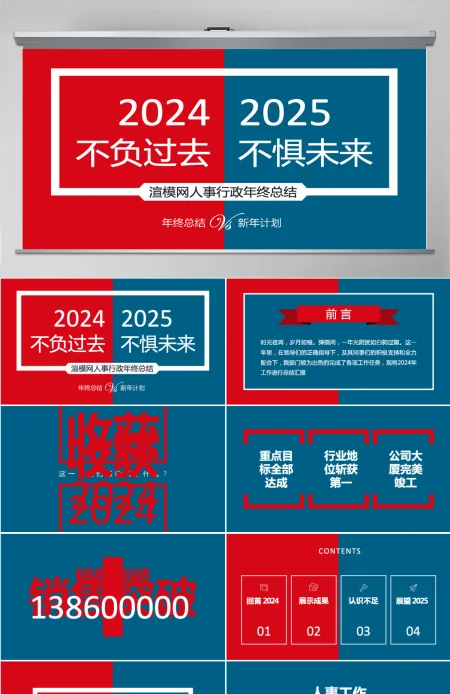 人事部行政部年终总结PPT 人事部行政部年终总结PPT