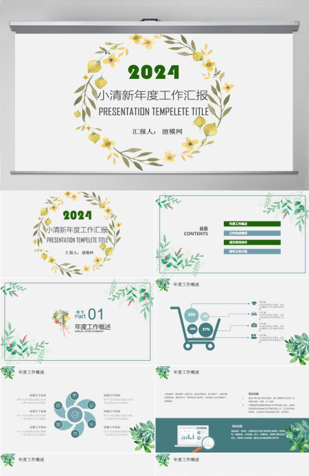 小清新年度工作总结计划PPT模板