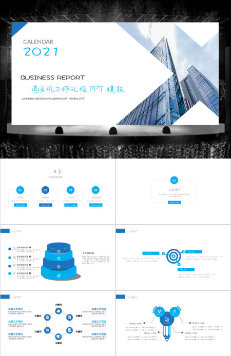 商务风工作汇报PPT模板