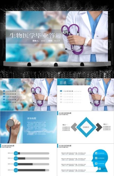 医学医疗医药科学研究汇报PPT动态模板 医学医疗医药科学研究汇报PPT动态模板