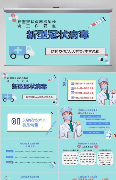 2022新型冠状病毒核酸检测工作要点卡通风疫情防控专题课件模板PPT 2022新型冠状病毒核酸检测工作要点卡通风疫情防控专题课件模板PPT