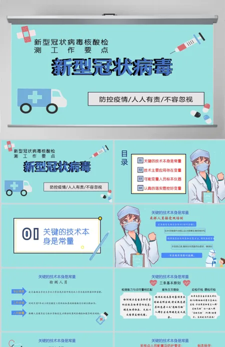 2022新型冠状病毒核酸检测工作要点卡通风疫情防控专题课件模板PPT
