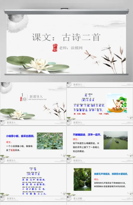 人教版小学一年级语文下册第四章课文：第十二课——古诗二首（含配套教案）课件PPT