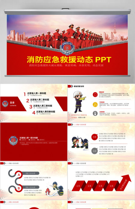 红色大气消防应急救援动态PPT模板幻灯片