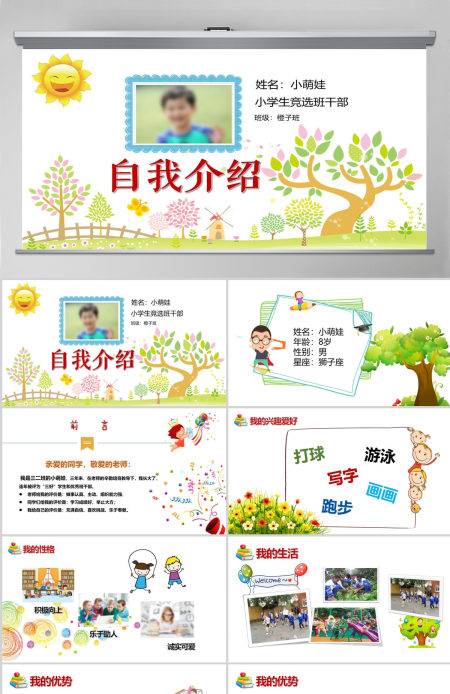 儿童班级竞选自我介绍学生个人简历ppt 儿童班级竞选自我介绍学生个人简历ppt