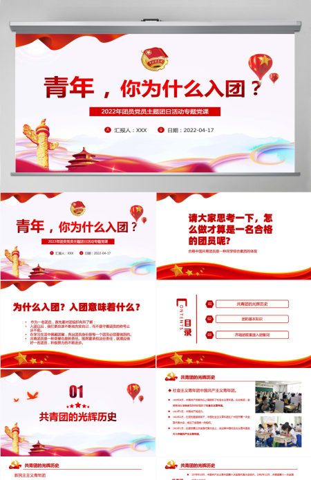 青年，你为什么入团红色大气2022年团员党员主题团日活动专题党课课件模板PPT