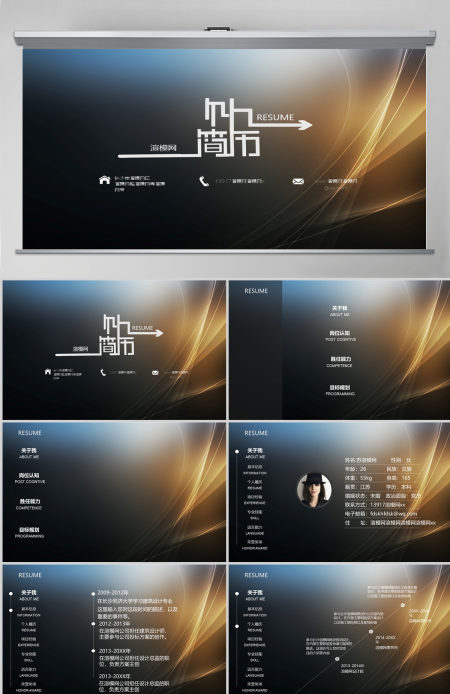 高档简约个人竞聘简历PPT模板下载