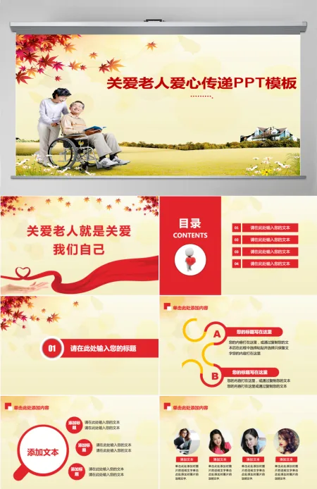 公益关爱老人爱心传递PPT模板