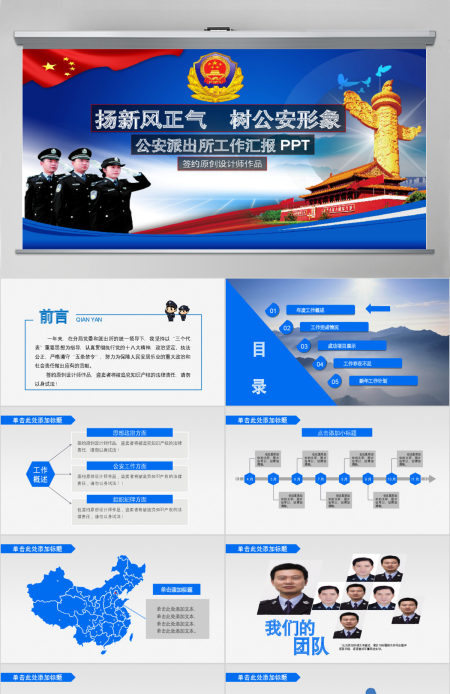 庄严公安警察派出所PPT模板