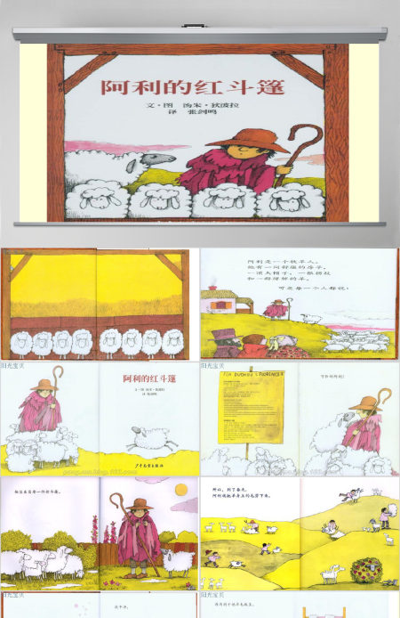 《阿利的红斗篷》PPT课件 《阿利的红斗篷》PPT课件