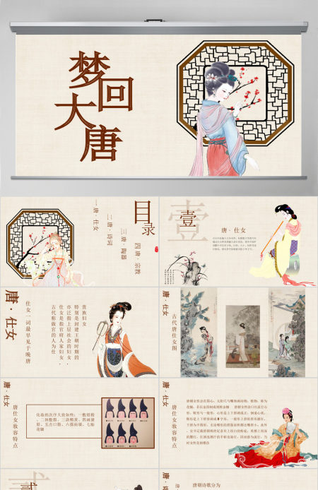 梦回大唐之唐朝文化介绍PPT模板 梦回大唐之唐朝文化介绍PPT模板