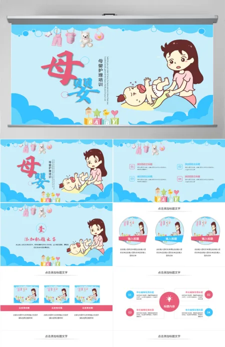 原创唯美母婴护理婴儿护理PPT模板