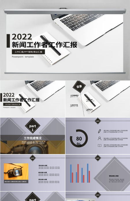 简约新闻工作者工作汇报PPT模版