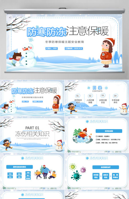 2022防寒防冻注意保暖卡通风冬季防寒保暖主题安全教育课件PPT