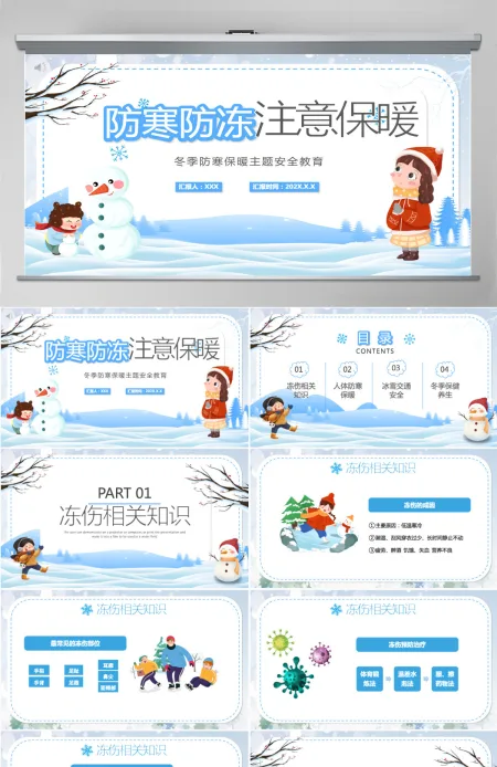 2022防寒防冻注意保暖卡通风冬季防寒保暖主题安全教育课件PPT