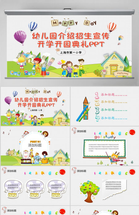 可爱幼儿园介绍招生宣传开学开园典礼PPT