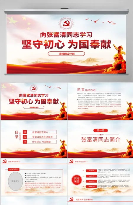 原创学习张富清先进事迹ppt-版权可商用-含讲稿