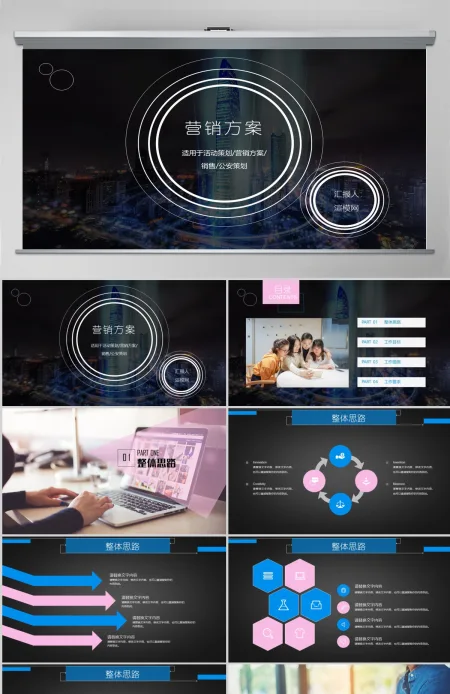 活动宣传营销方案销售策划PPT