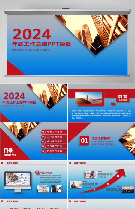 简约工作总结年终报告PPT模板