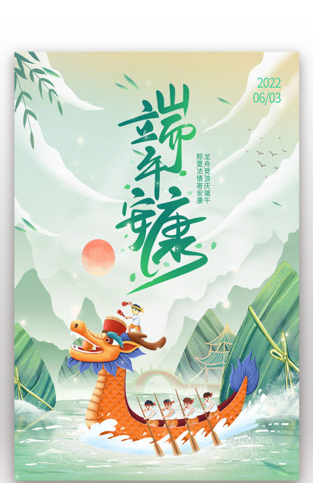 2022年传统节日端午佳节海报设计