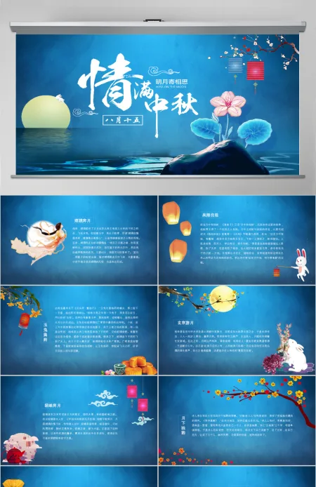蓝色中国风中秋相册贺卡ppt模板 蓝色中国风中秋相册贺卡ppt模板
