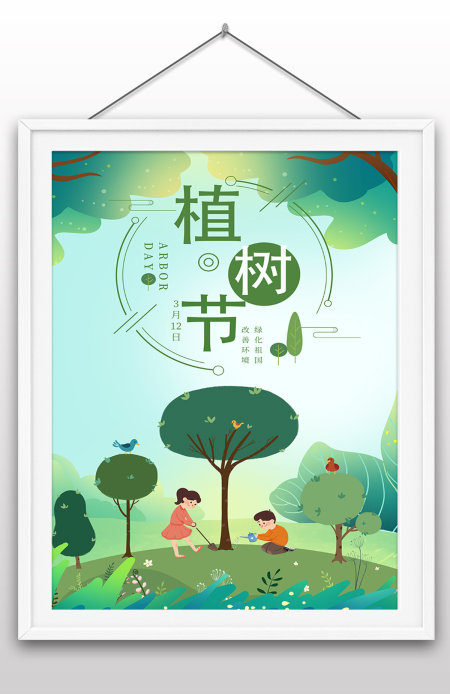 小清新植树节树木树林绿色简约风海报